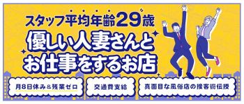 谷町人妻ゴールデン倶楽部の男性高収入求人