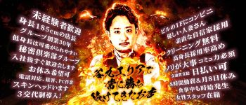 谷町人妻ゴールデン倶楽部の男性高収入求人