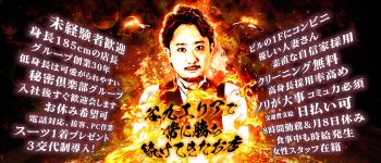 谷町人妻ゴールデン倶楽部の男性高収入求人