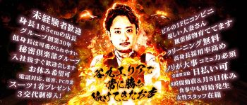 谷町人妻ゴールデン倶楽部の男性高収入求人