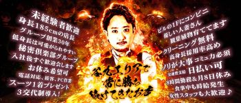 谷町人妻ゴールデン倶楽部の男性高収入求人