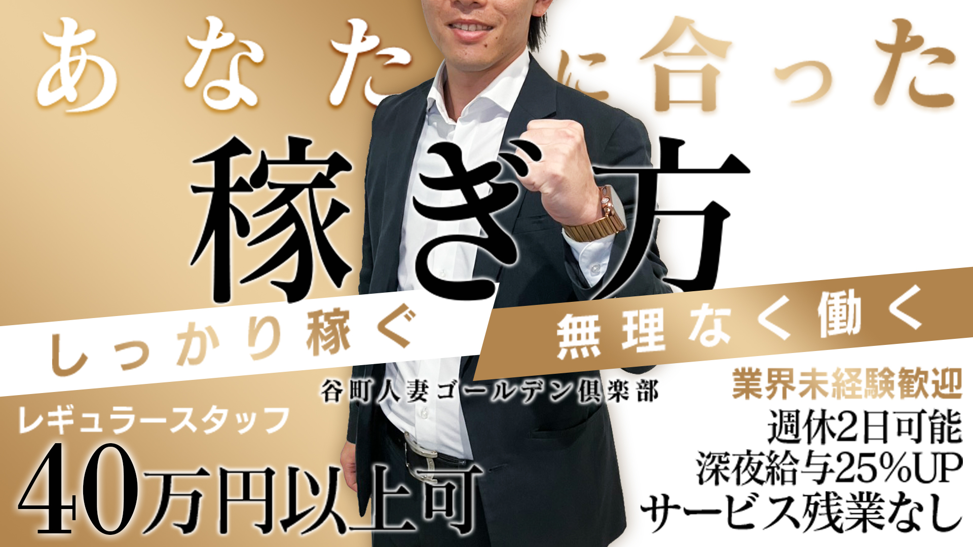 谷町人妻ゴールデン倶楽部