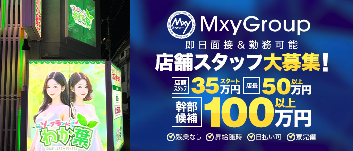 わか葉池袋北口駅前店