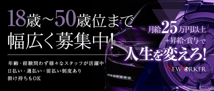 ニューヨーカーの男性高収入求人
