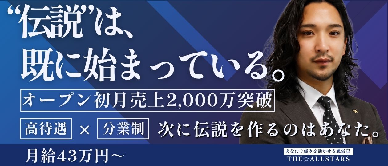 THE☆ ALL STARS 谷九・日本橋店
