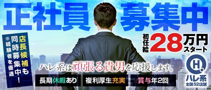 添い寝ちゃんの男性高収入求人