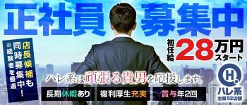 セレブショップ新宿(東京ハレ系)の男性高収入求人