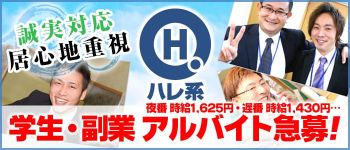 メイドin秋葉館(東京ハレ系)の男性高収入求人