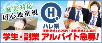 メイドin秋葉館(東京ハレ系)の男性高収入求人