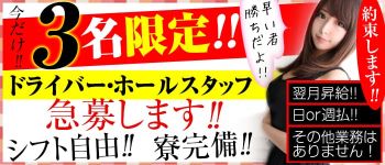 白夜の男性高収入求人