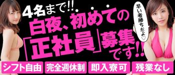 白夜の男性高収入求人