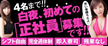 白夜の男性高収入求人
