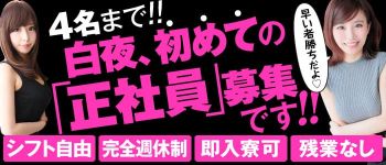 白夜の男性高収入求人