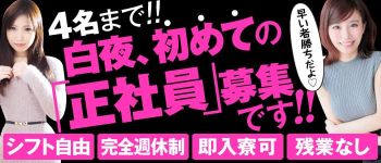 白夜の男性高収入求人