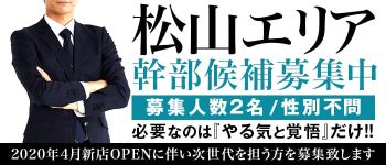 GLOSS MATSUYAMAの男性高収入求人