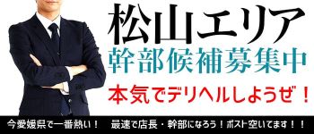 GLOSS MATSUYAMAの男性高収入求人