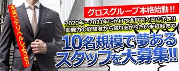 GLOSS MATSUYAMAの男性高収入求人