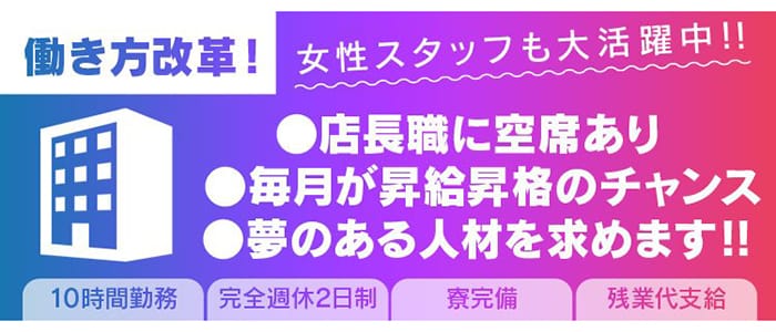 GLOSS MATSUYAMAの男性高収入求人