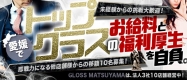 GLOSS MATSUYAMA