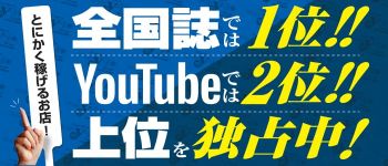 マット・DE・Y-JOの男性高収入求人