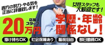 Dear Angelの男性高収入求人