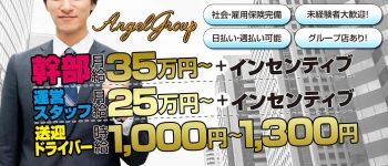 Dear Angelの男性高収入求人