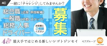 株式会社4Cの男性高収入求人