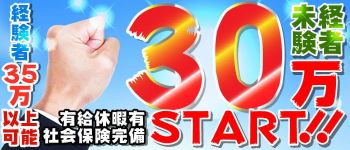 株式会社4Cの男性高収入求人