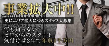 五反田人妻城の男性高収入求人