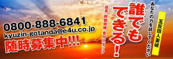 五反田人妻城の男性高収入求人