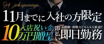五反田人妻城の男性高収入求人