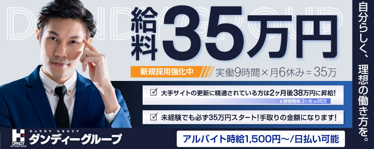 ミスターダンディー