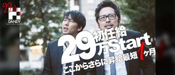 横浜ダンディーの男性高収入求人