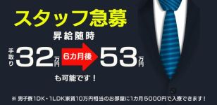 横浜ダンディーの男性高収入求人