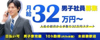 横浜ダンディーの男性高収入求人