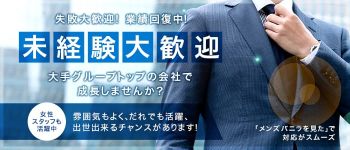 西船人妻花壇の男性高収入求人