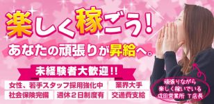 西船人妻花壇の男性高収入求人