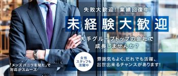 神栖人妻花壇の男性高収入求人