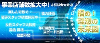 木更津人妻花壇の男性高収入求人