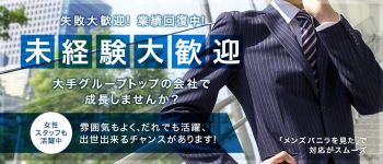 千葉人妻花壇の男性高収入求人
