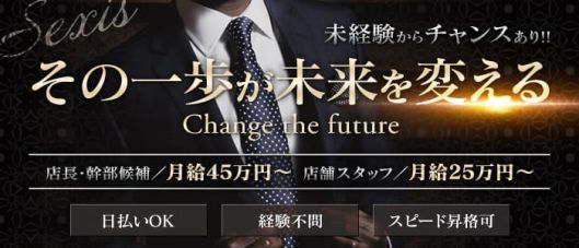 sexis-セクシィズ-