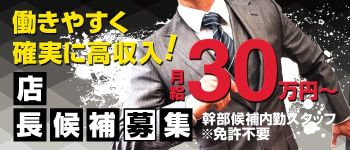 こんなの初めて・・・の男性高収入求人