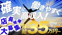 こんなの初めて・・・の男性高収入求人