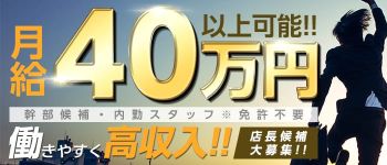 こんなの初めて・・・の男性高収入求人