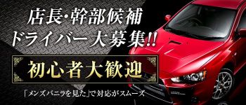 乱の穴の男性高収入求人