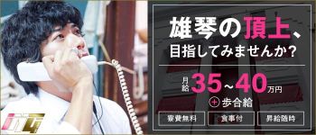 皇帝別館の男性高収入求人