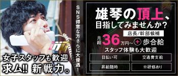 皇帝別館の男性高収入求人
