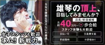 皇帝別館の男性高収入求人