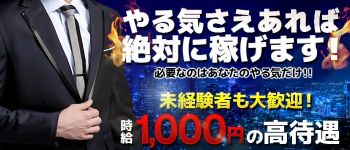 ミルクスパの男性高収入求人