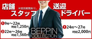 べっぴんコレクションの男性高収入求人